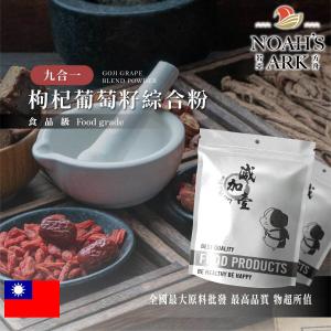 若亞方舟 枸杞葡萄籽萃取物 9合1 亮眼明目綜合粉 保健原料 亮眼明目保健 枸杞 葡萄籽 蝦紅素 玻尿酸 黑大豆 芸香柑 葉黃素 玉米黃素 山桑子 食品級
