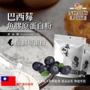 若亞方舟 巴西莓魚膠原蛋白粉 保健原料 食品原料 德國Gelita