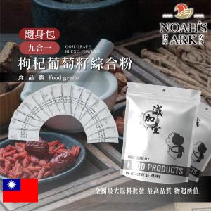 若亞方舟 枸杞葡萄籽萃取物 9合1 亮眼明目綜合粉 隨身包 1g 保健原料 亮眼明目保健 枸杞 葡萄籽 蝦紅素 玻尿酸 黑大豆 芸香柑 葉黃素 玉米黃素 山桑子