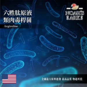 若亞方舟 六胜肽原液 類肉毒桿菌 需冷藏 肉毒 桿菌 胜肽 肉毒桿菌 化妝品級