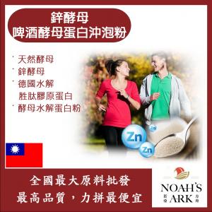 若亞方舟 鋅酵母啤酒酵母蛋白沖泡粉 保健原料 食品原料  啤酒酵母 膠原蛋白