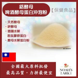 若亞方舟 鉻酵母啤酒酵母蛋白沖泡粉 保健原料 食品原料 飲品 非活性酵母 啤酒酵母 膠原蛋白