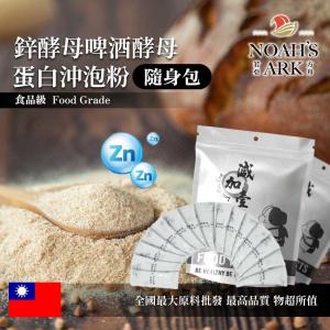 若亞方舟 鋅酵母啤酒酵母蛋白沖泡粉 隨身包 1g 台灣 保健原料 食品原料  膠原蛋白