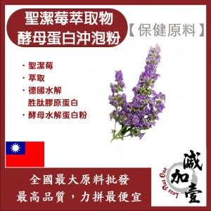 若亞方舟 聖潔莓萃取物酵母蛋白沖泡粉 保健原料 食品原料 啤酒酵母 膠原蛋白