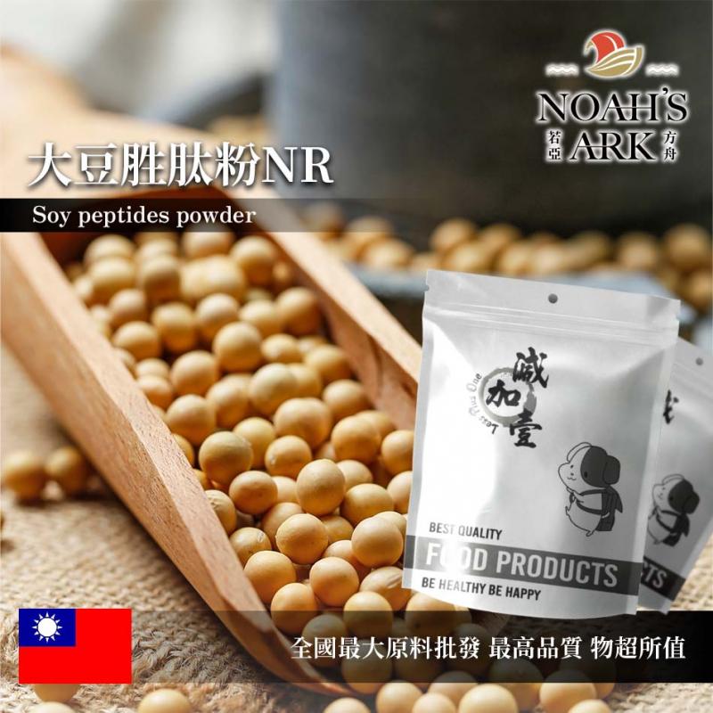 若亞方舟 大豆胜肽粉NR 台灣 蛋白質60% 保健原料 食品原料 大豆蛋白 高蛋白 植物性蛋白 胺基酸