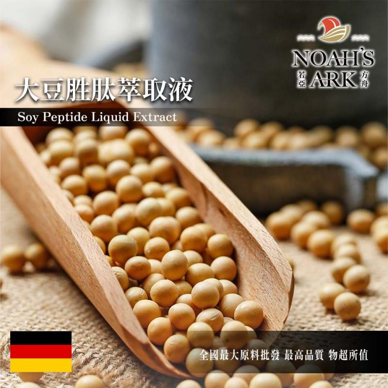 若亞方舟 大豆胜肽萃取液 需冷藏 Soy Peptide 大豆 胜肽 萃取液 化妝品級