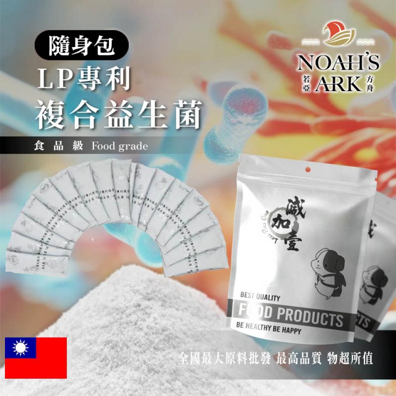 若亞方舟 LP專利複合益生菌 隨身包 1g 台灣 保健原料 膳食纖維 乳酸菌 專利 益生菌 好菌 食品級