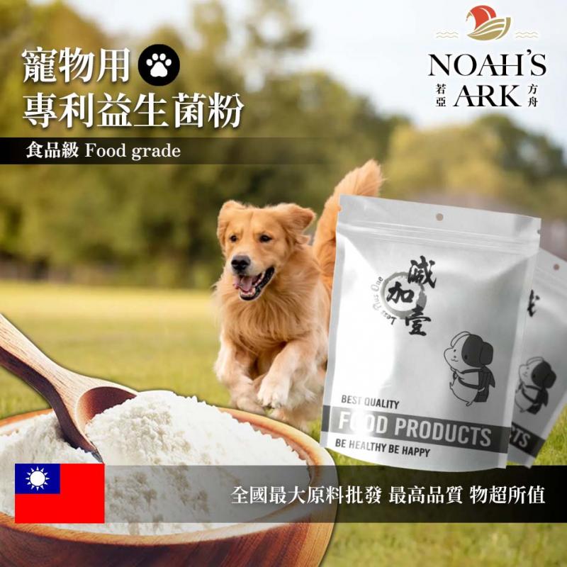 若亞方舟 寵物用專利益生菌粉 台灣 保健原料 益菌粉 植物乳桿菌 嗜酸乳桿菌 每日保健