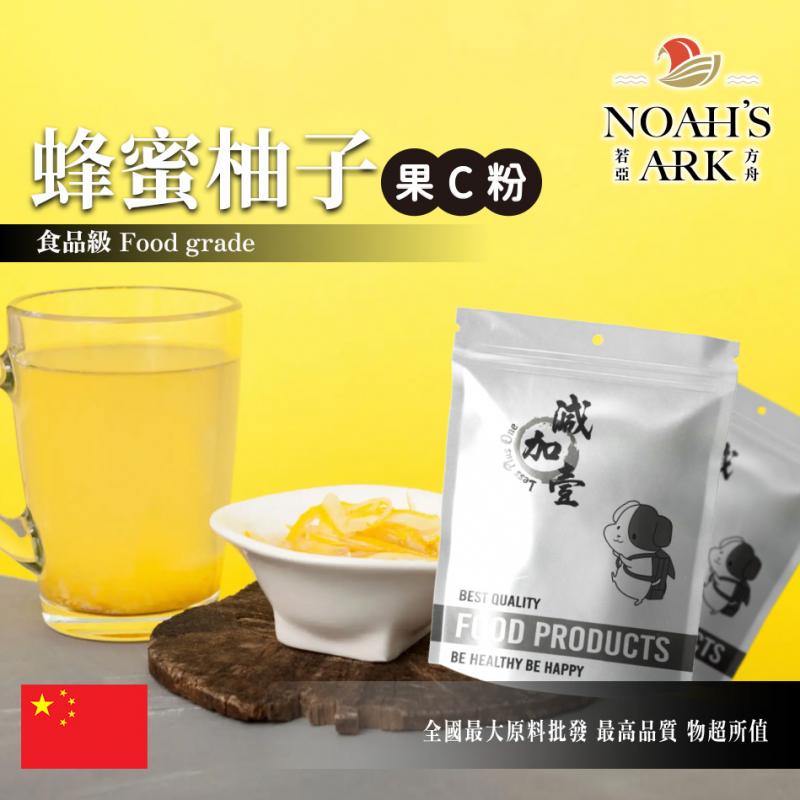 若亞方舟 蜂蜜柚子-果C粉 中國 食品原料 水果粉 飲品 甜品 冰品