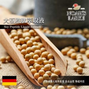 若亞方舟 大豆胜肽萃取液 需冷藏 Soy Peptide 大豆 胜肽 萃取液 化妝品級
