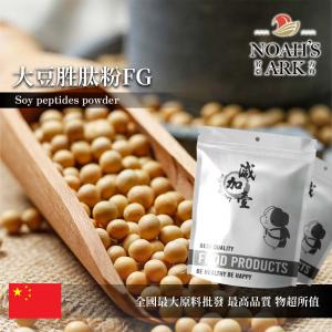若亞方舟 大豆胜肽粉FG 保健原料 蛋白質90% 胜肽80% 中國 食品原料