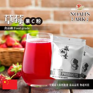 若亞方舟 草莓-果C粉 中國 食品原料 水果粉 飲品 甜品 冰品