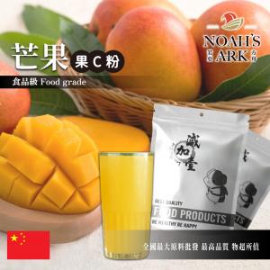 若亞方舟 芒果-果C粉 中國 食品原料 水果粉 飲品 甜品 冰品