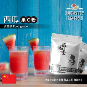 若亞方舟 西瓜-果C粉 中國 食品原料 水果粉 飲品 甜品 冰品