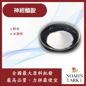 若亞方舟 神經醯胺 粉末 保濕 Ceramela 水溶性 化妝品級