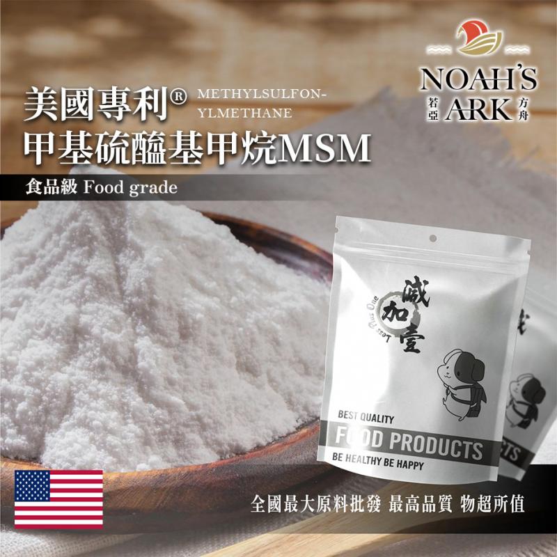 若亞方舟 美國專利®甲基硫醯基甲烷MSM 美國 保健原料 食品原料 二甲基碸