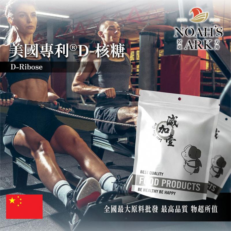 若亞方舟 美國專利​®D-核糖 中國 保健原料 食品原料 核糖 運動 補充 能量調節