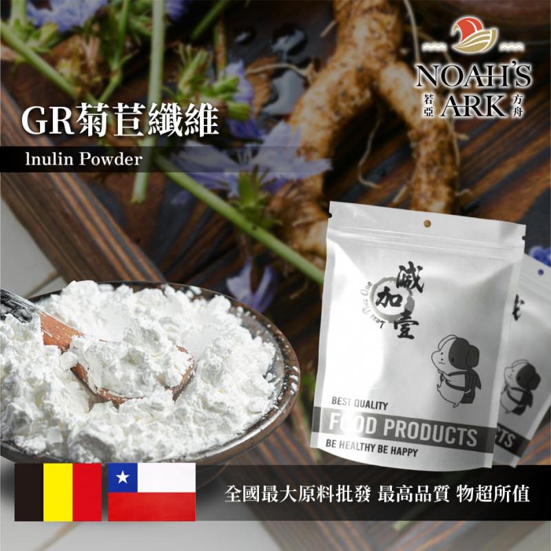 若亞方舟 GR 菊苣纖維 保健原料 食品原料 膳食纖維 菊糖 果寡糖 生酮飲食 烘焙 代糖 短鏈 鋁箔量產袋