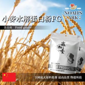 若亞方舟 小麥水解蛋白粉FG 中國 保健原料 食品原料 食品級