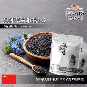 若亞方舟 黑種草萃取物FG 中國 百里香醌 5% 保健原料 食品原料 粉末