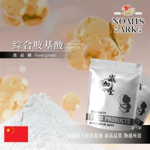 若亞方舟 綜合胺基酸 中國 保健原料 食品原料 胺基酸 L-精胺酸 L-白胺酸 菊苣纖維添加 非素食