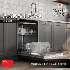 若亞方舟 洗碗機專用光潔劑 中國 化工原料 非離子界面活性劑
